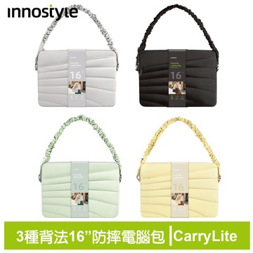 innostyle 16吋 3種背法 防摔收納 電腦包/筆電包/斜背包/平板包/公事包/手提包 CarryLite