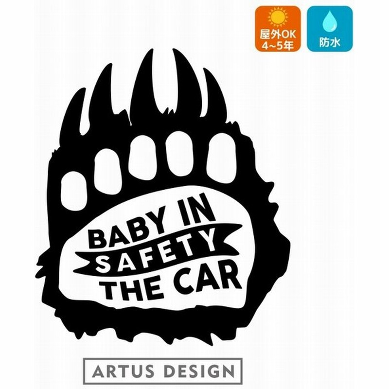 ベビーインカー ステッカー おしゃれ 文字 熊 クマ かっこいい Baby In Car ベイビーインカー キッズインカー チャイルドインカー 通販 Lineポイント最大0 5 Get Lineショッピング