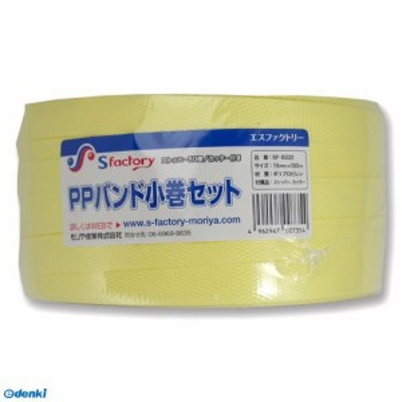 もりや産業 ［SFB-222］ PPバンド小巻ストッパー・カッター付セット 黄 15mmX100m SFB222 通販  LINEポイント最大8.0%GET | LINEショッピング