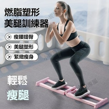 台灣出貨 練出完美體態 瘦腿滑雪機 滑雪機 美腿機 美腿塑形滑雪機 夾腿機 盆底肌訓練器 滑雪運動機 瘦腿瘦身神器
