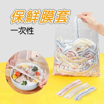 【台灣現貨】一次性保鮮膜套95入 保鮮膜套 彩色保鮮膜 食物保鮮膜套 保鮮膜 保鮮膜套