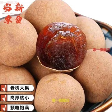 【免運✿當季新貨】正宗新貨桂圓干核小殼薄肉厚龍眼干特產干貨批發泡水喝休閒零食 💥🔥🔥