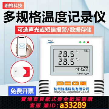 {可打統編 超低價}杭州路格溫度記錄儀L93-11/12/13/41/42多通道聲光報警短信報警