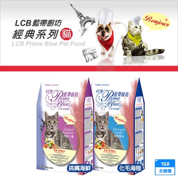 【LCB藍帶廚坊】經典系列 潔牙消除口臭 15LB (6.8KG) 全貓適用 化毛 泌尿道健康 消化 平價貓糧 經濟貓糧 愛心貓糧 浪浪飼料
