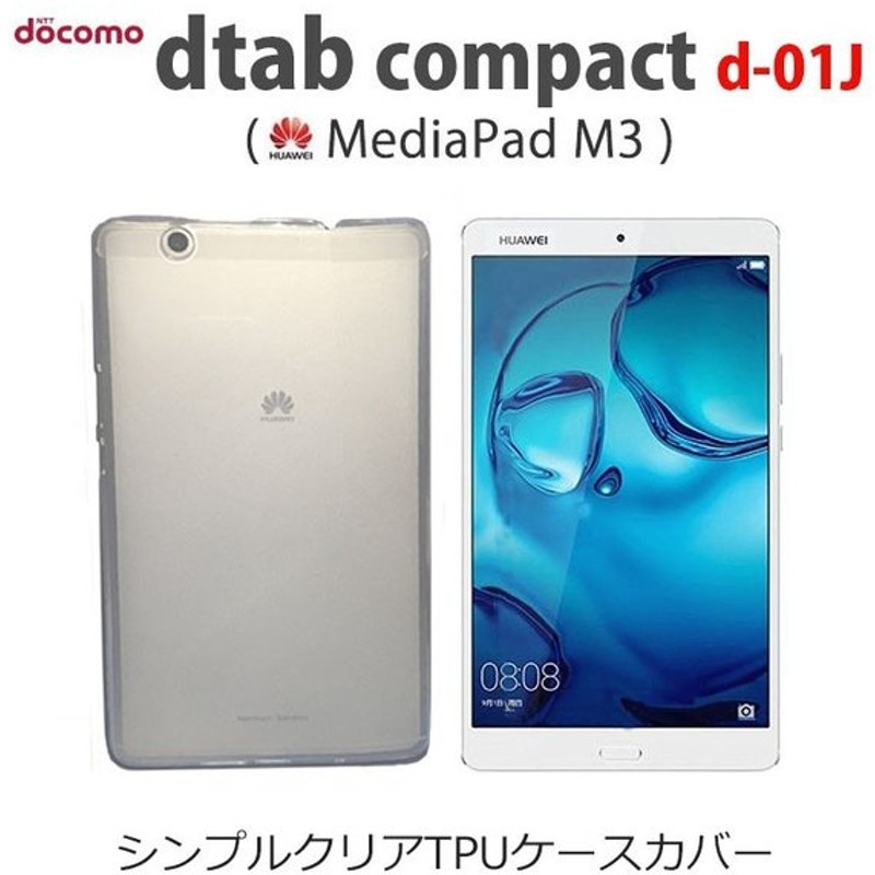 Dtab カバー D01j タブレットケース Dtab Compact シリコン Tpu クリア 耐衝撃 指紋防止 D 01j Mediapad M3 Huawei 通販 Lineポイント最大0 5 Get Lineショッピング