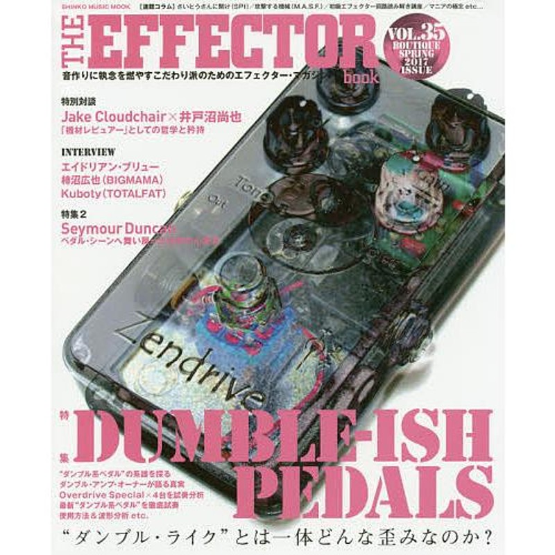 LINEポイント最大0.5%GET　book　通販　既刊本3点以上で＋3％】THE　LINEショッピング　EFFECTOR　VOL.35(2017SPRING)【付与条件詳細はTOPバナー】