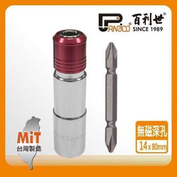 百利世 Panrico 快脫無磁深孔套筒14mm/附雙頭十字起子頭 E017-214080