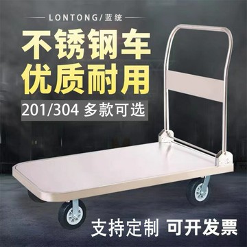 ??快速出貨?? 公司貨 多規格不銹鋼平板車小推車折疊推車靜音萬向輪不銹鋼推車