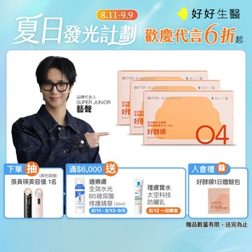 【好好生醫】好酵順・幫助排便順暢 加州梅消化酵素三入組( 30顆/盒)｜品牌旗艦館 消化酵素 綜合蔬果酵素 加州梅