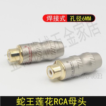 【299出貨】純銅鍍金蓮花母頭 RCA母頭 音頻信號線母頭HFI音響配件【亞德機械五金家居】
