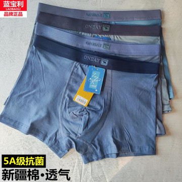 藍寶利純棉男士平角內褲抗菌內襠高彈透氣排汗簡約純色男生四角褲
