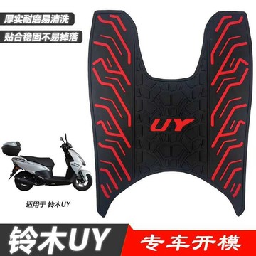 🚀桃園發出🚀 輕騎鈴木UY125 US UU UE 小海豚 腳踏板墊橡膠墊防滑腳墊改裝配件