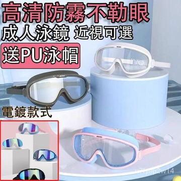 【源一商社】泳鏡 升級版　成人兒童游泳鏡 高清防霧 度數近視泳鏡 潛水蛙鏡 電鍍泳鏡 透明眼泳鏡 男女款廣角泳鏡