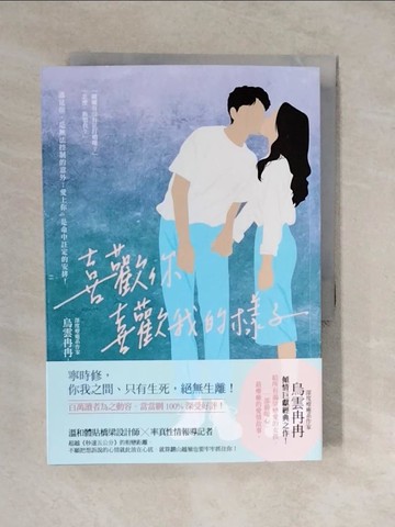 【書寶二手書T9／一般小說_XVS】喜歡你喜歡我的樣子_烏雲冉冉