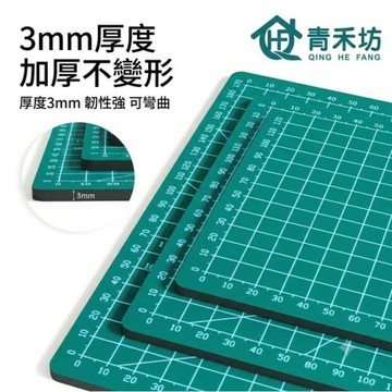 【青禾坊】雙面切割墊板A2加厚3mm(60*45)切割墊板 防割墊 桌墊