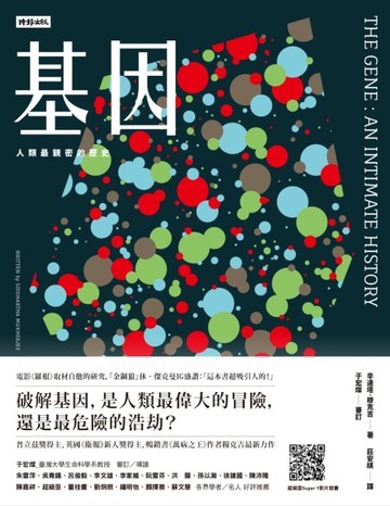 基因：人類最親密的歷史[二手書_近全新]
