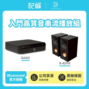 【Bluesound】 NODE NANO + Klipsch R-40PM 入門高質音串流播組(公司貨)