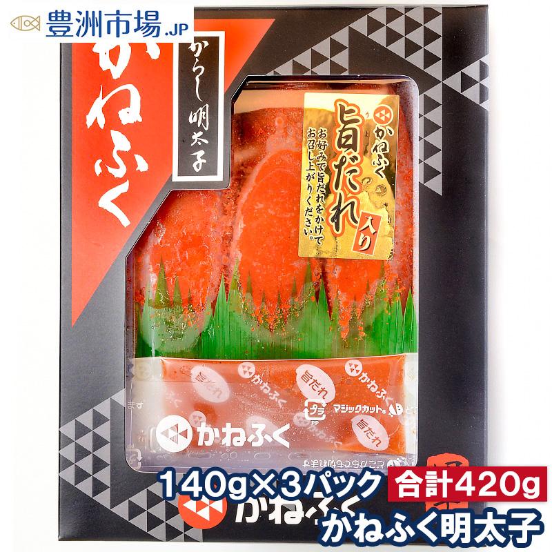 （訳あり）かねふく明太子 140g×3箱 切れ子 化粧箱入り