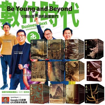 數位時代（1年6期）贈 金庸作品集（全36書／藏金映象新修版）