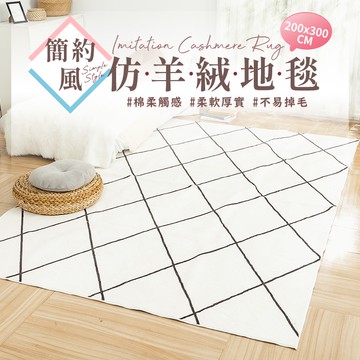 仿羊絨地毯 地墊 地毯 地毯臥室 地毯客廳 大地毯 地墊臥室 床邊地毯 大地墊 客廳地墊 房間地毯 波西米亞【E082】