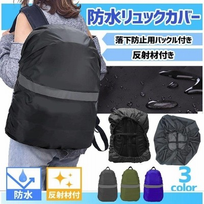 リュックカバー 防水 レインカバー 反射 無地 雨用 おしゃれ リュックサック カバー バックパック 外れない バックル付き 落下防止 通販 Lineポイント最大get Lineショッピング