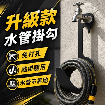 挑戰最超值 管掛架 專用掛架 水管收納 管線收納 收納 收納架 水龍頭掛勾 掛架 加寬掛架 打孔 伸縮水管 水管 掛