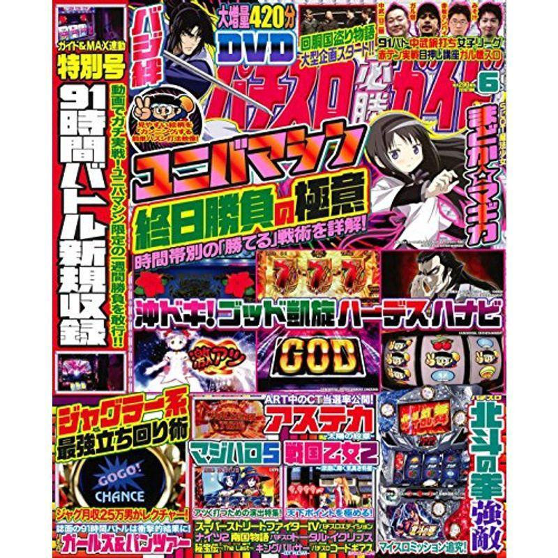 パチスロ必勝ガイド 2016年 06月号