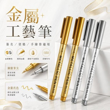 現貨當天寄『金屬工藝筆 金屬油漆筆』金色油漆筆 銀色油漆筆 寫卡片筆