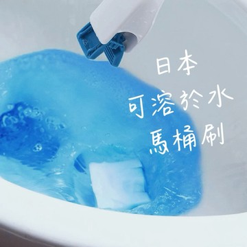 正品日本KINBATA可溶解拋棄式馬桶刷 自帶清潔液 可沖馬桶 另有多入數賣場價格更優惠 不沾手 辦公室最愛