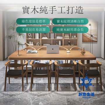 免運 公司貨 實木辦公桌簡約現代大型長條會議桌洽談桌椅組合原木培訓桌工作臺 可開發票 全館六折 工廠現貨直銷 新品特價 c2153