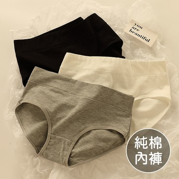 【台灣出貨】純棉內褲 抑菌透氣內褲 提臀性感內褲 純色內褲 性感少女內褲 棉質內褲 女內褲 中腰內褲 三角褲 素色內褲