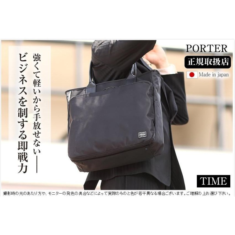 ポーター タイム トートバッグ 655-17874 ビジネス A4 トート