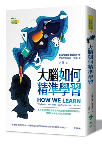 大腦如何精準學習[二手書_良好]