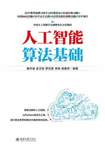【電子書】人工智能算法基础