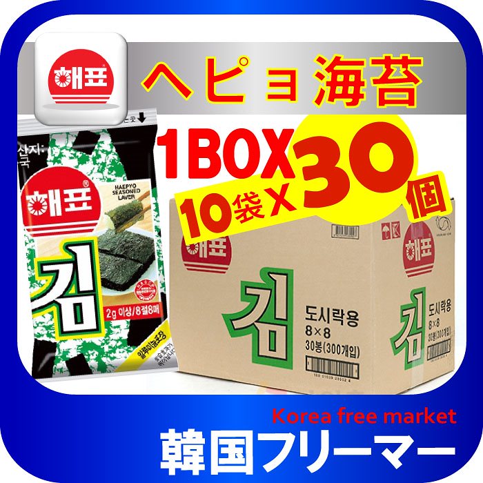 ヘピョ 海苔 お弁当用8枚入り10袋X30個　1BOX韓国海苔 韓国のり 韓国食品 おつまみ 海苔 おかず キムチ 海苔まき 韓国お酒 のり おにぎり 美味しい海苔 味付けのり 韓国お土産 お