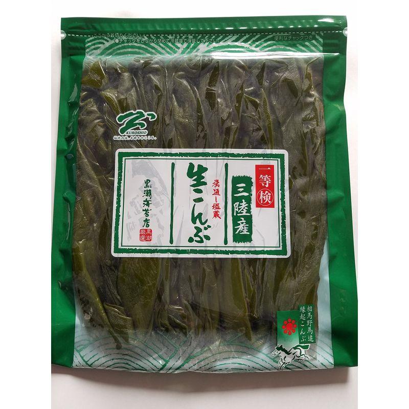 岩手三陸産 湯通し塩蔵昆布 350ｇ