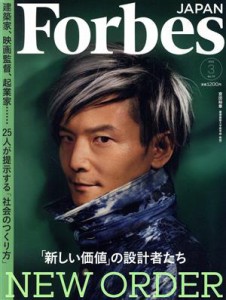  Ｆｏｒｂｅｓ　ＪＡＰＡＮ(Ｎｏ．７９　２０２１年３月号) 月刊誌／プレジデント社