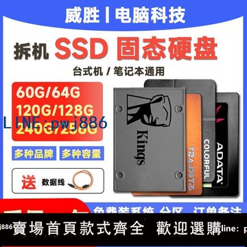 【臺灣公司】拆機固態硬碟60g 120g 128g 256g 240gSSD 2.5寸桌上型電腦筆電硬碟