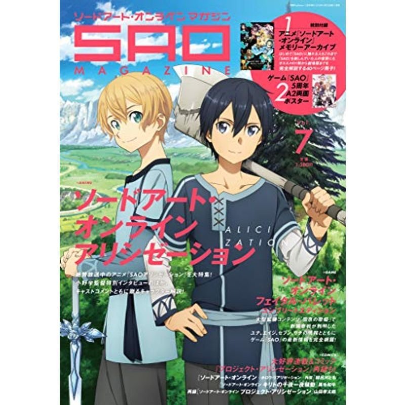 電撃PlayStation 2018年12月号増刊 ソードアート・オンライン マガジン Vol.7