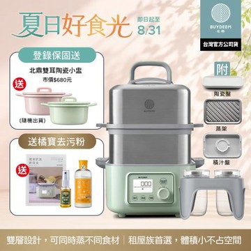 【送橘寶去污粉】BUYDEEM北鼎多功能雙層蒸燉鍋-旗艦全配G561+A500+A501-台灣公司貨-陳月卿推薦