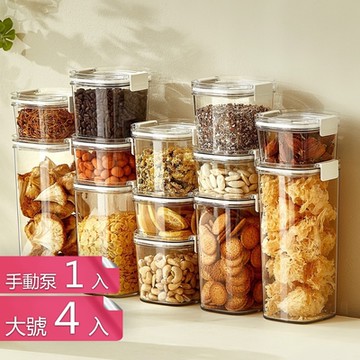 【荷生活】抽真空持久保鮮防潮防氧化密封罐 密封食品防氧化保鮮罐-大號4入+手動泵組