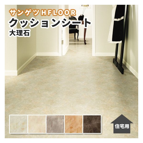 抗菌 クッションフロア サンゲツ 1 8ｍｍ厚 1ｃｍ巾 送料800円 税 Hm 大理石 通販 Lineポイント最大0 5 Get Lineショッピング