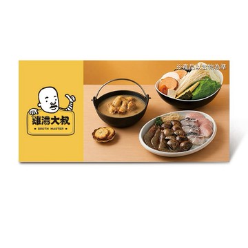 【雞湯大叔】$646松露野菇雞湯火鍋套餐(海鮮拼盤)好禮即享券
