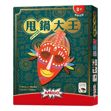 『高雄龐奇桌遊』 甩鍋大王 GAP ATTACK 繁體中文版 正版桌上遊戲專賣店