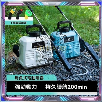 噴水桶 打藥機 噴霧器【小型電動噴霧器】8L5L 噴藥桶 打農藥機 電動噴霧機 電動噴壺 澆花神器 打藥機 電動噴水壺
