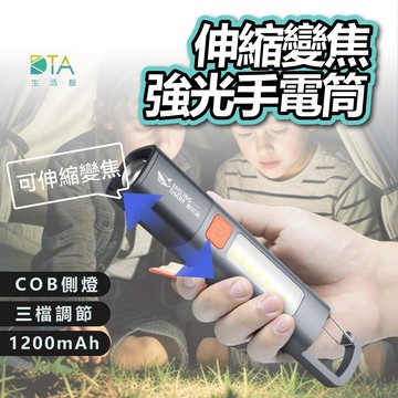伸縮變焦強光手電筒 爆閃手電筒 隨身燈 隨身照明 USB充電 COB側燈 鑰匙燈 防水 露營燈 多功能手電筒 完美生活館