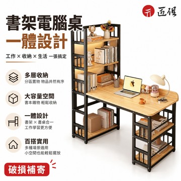 【匠俱】臺式電腦桌 家用書桌書架一體桌 簡約現代臥室多功能辦公桌 加粗桌腿書桌 合理高度 多種場景適用 可貨到付款 54