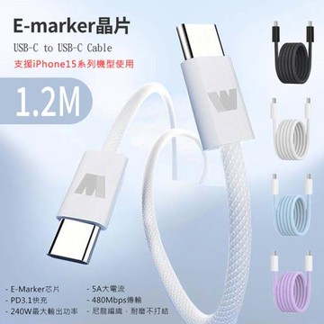 Wephone 雙頭Type-C E-marker晶片 240W PD快充線/傳輸線/尼龍編織線-黑色 (120公分)