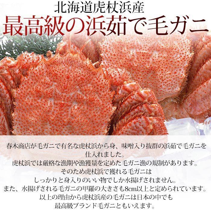 かに 北海道虎杖浜産 浜茹で冷凍毛ガニ 4杯セット 約2kg〜2.4kg（約500g〜600g 1杯）