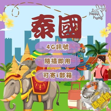 【🇹🇭🛫泰國網卡全館免運】泰國神卡 4G上網卡 網路 卡 上網 曼谷網卡 泰國網卡 泰國上網卡 網路卡
